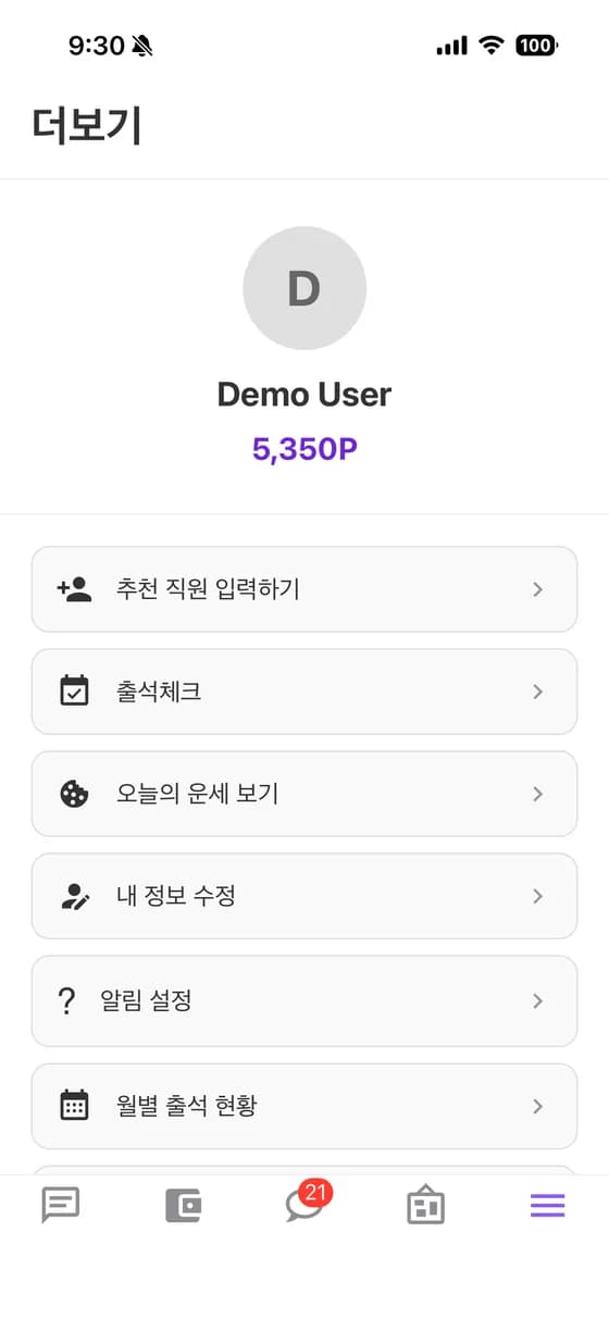 미라클타임 더보기 — 프로필, 추천 직원, 월별 출석 현황