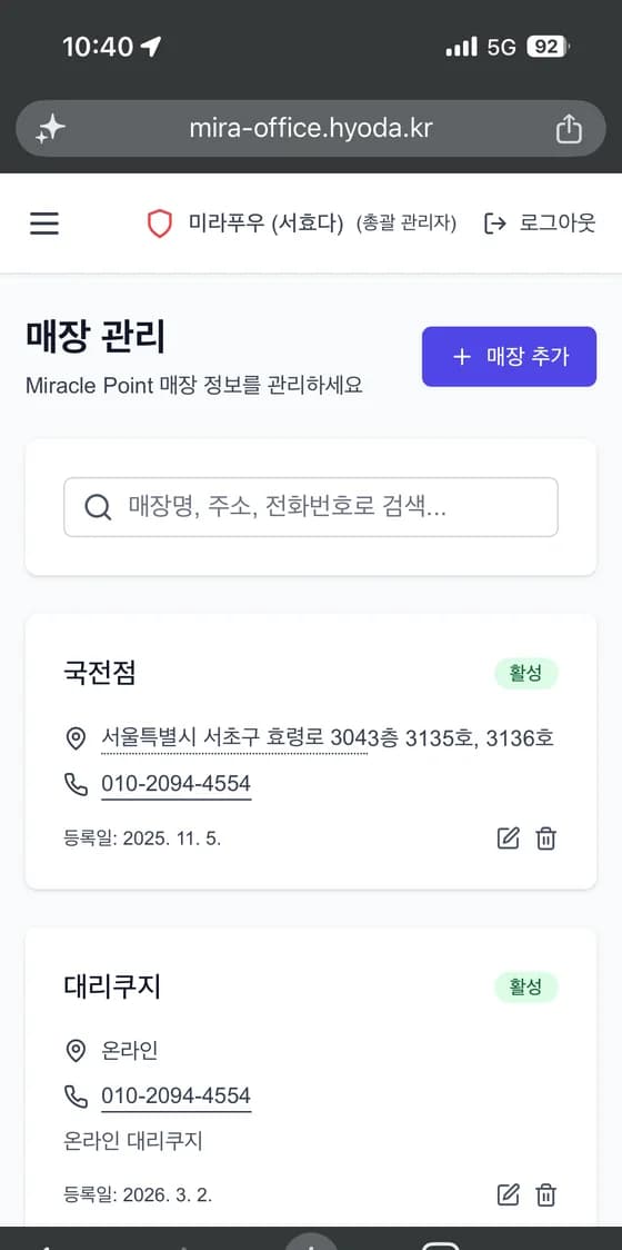 Miracle Office 매장 관리 — 국전점, 대리쿠지 등 다매장 목록