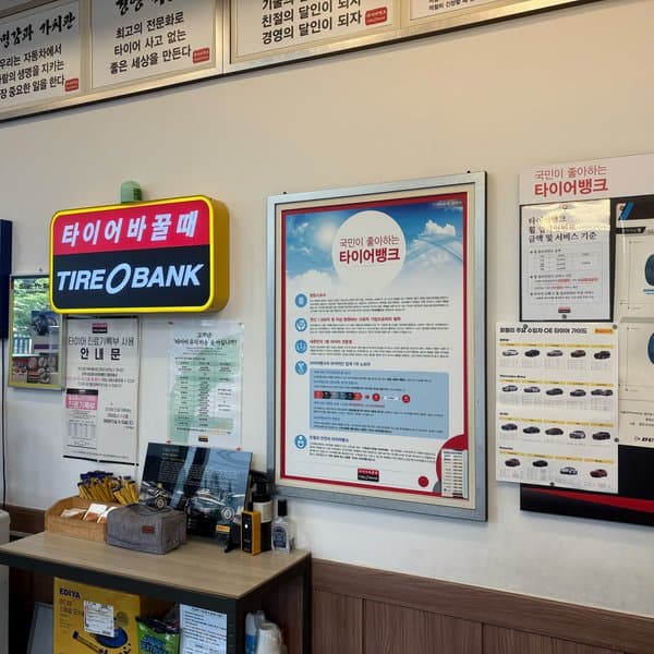 타이어뱅크 김포신도시점 1