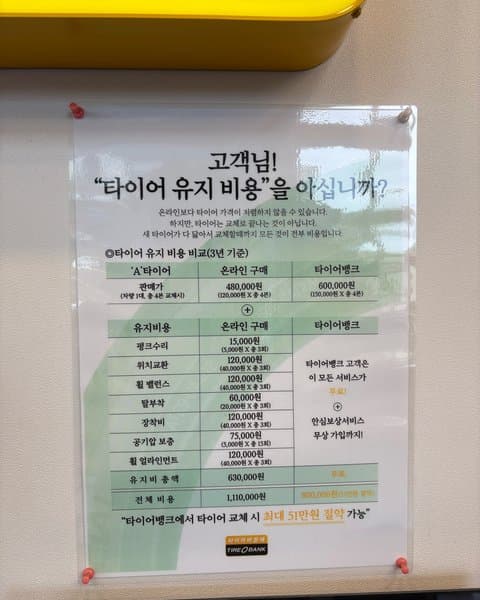 타이어뱅크 김포신도시점 사진 2/8