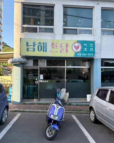 남해촌닭 6