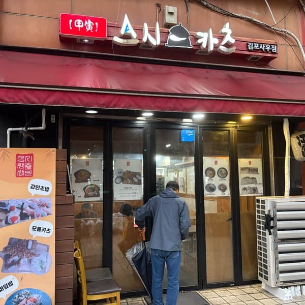 갑인 스시카츠 8
