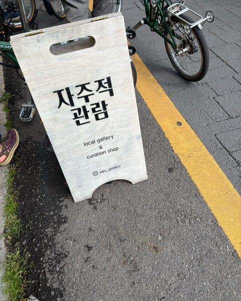 자주적관람 사진 5/7