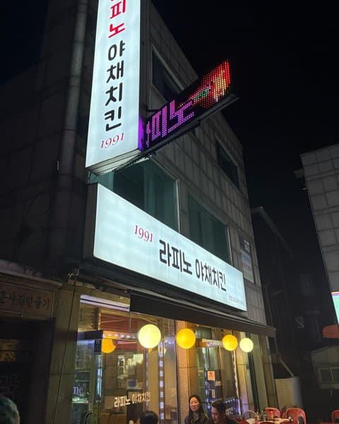 라피노 야채치킨 사진 3/3