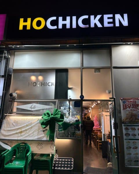 호치킨 김포청송마을점