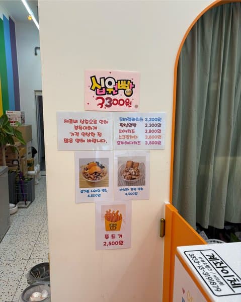 호당탕후루&십원빵 3