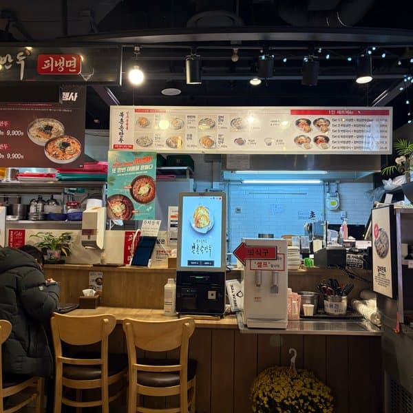 북촌손만두 고양터미널점 사진 4/7