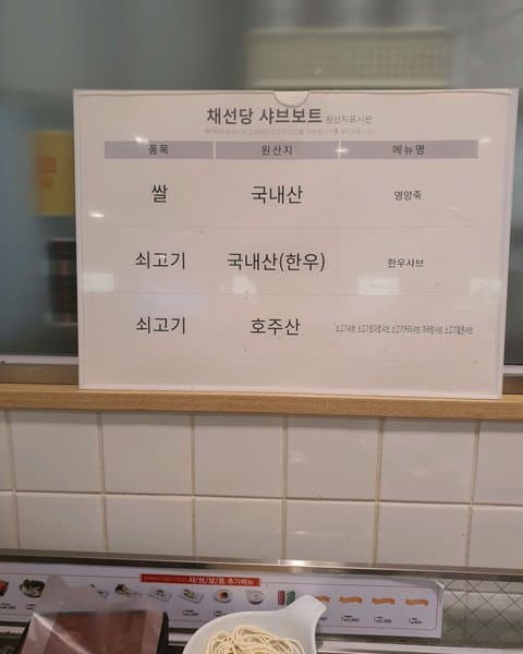 채선당 샤브보트 롯데백화점 관악점 3