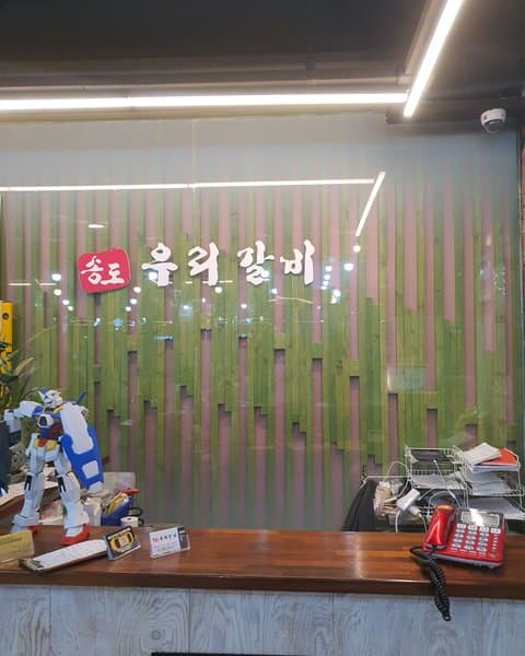 송도우리갈비 김포점 4