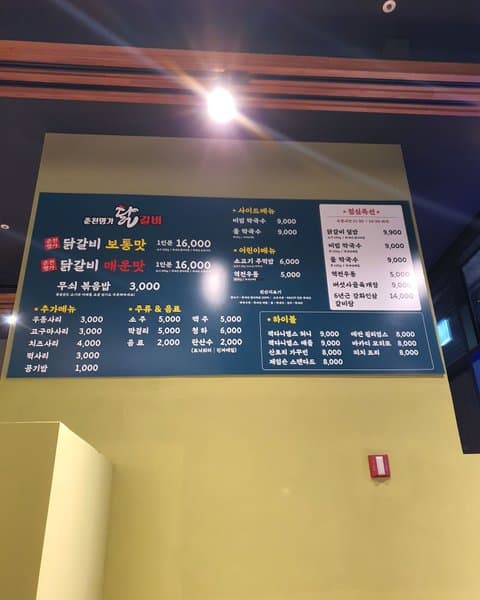춘천명가닭갈비 구래본점 2