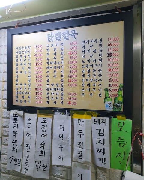 닭발천국 3