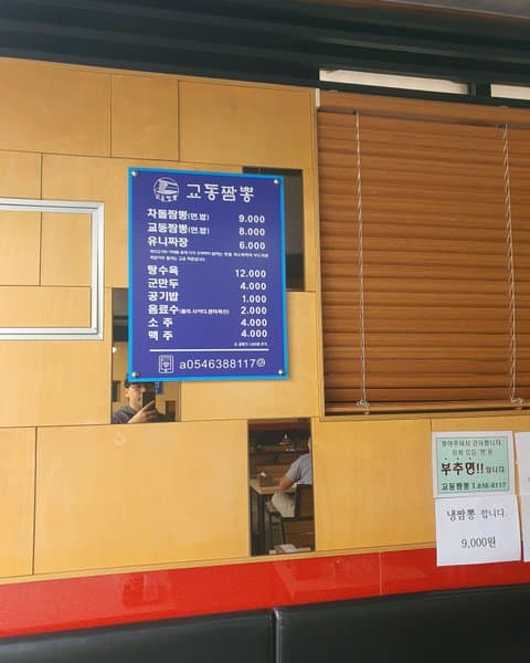 교동짬뽕