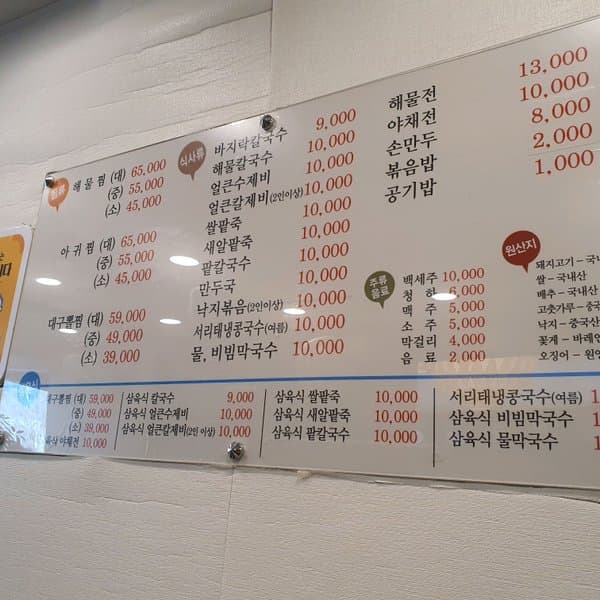 최고집해물찜칼국수 4