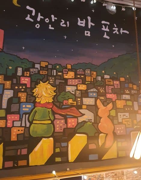 광안리 밤포차 1